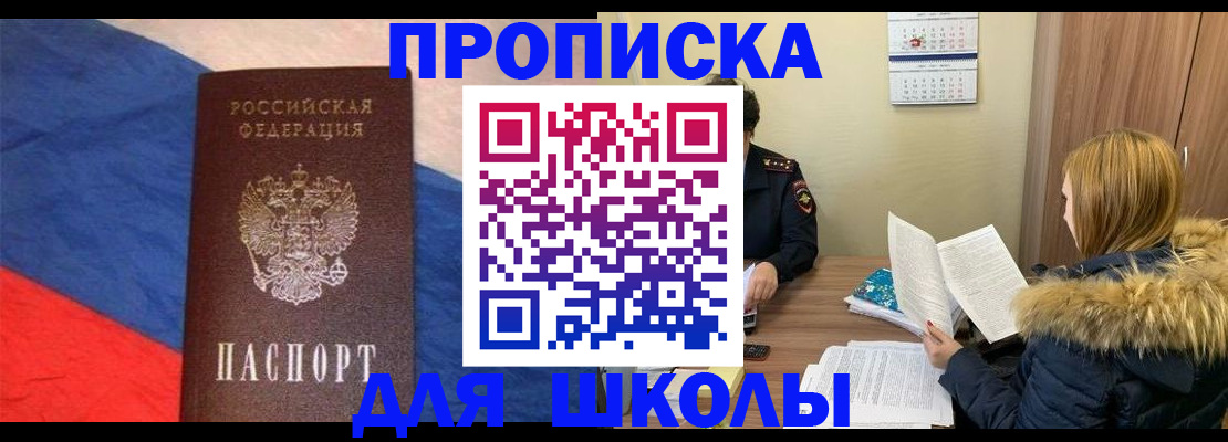 прописка ребенка в Лыткарино
